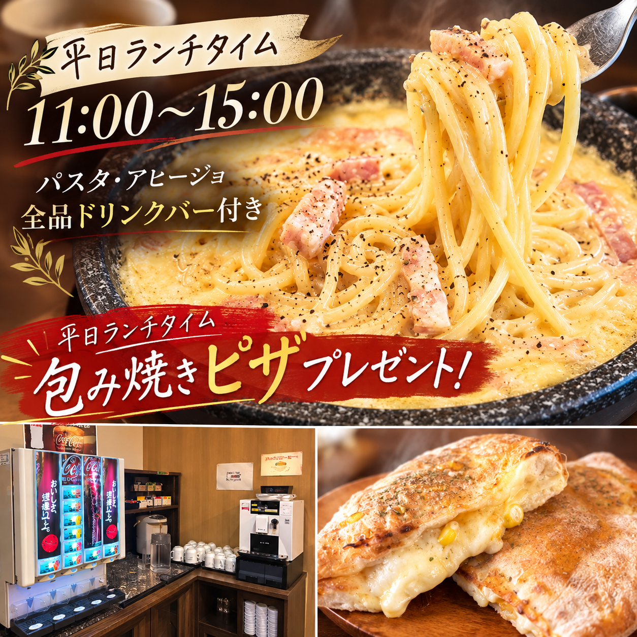 魔法のパスタ伊集院店 ランチタイム 平日11時から15時