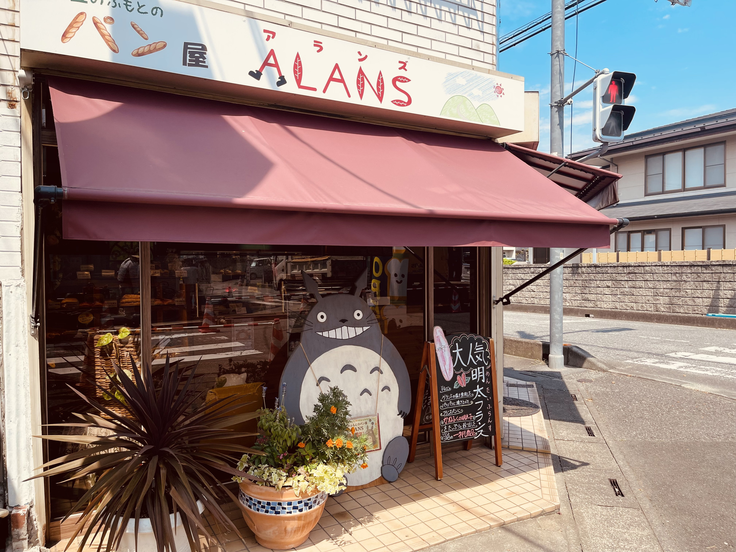 丘のふもとのパン屋 ALANS
