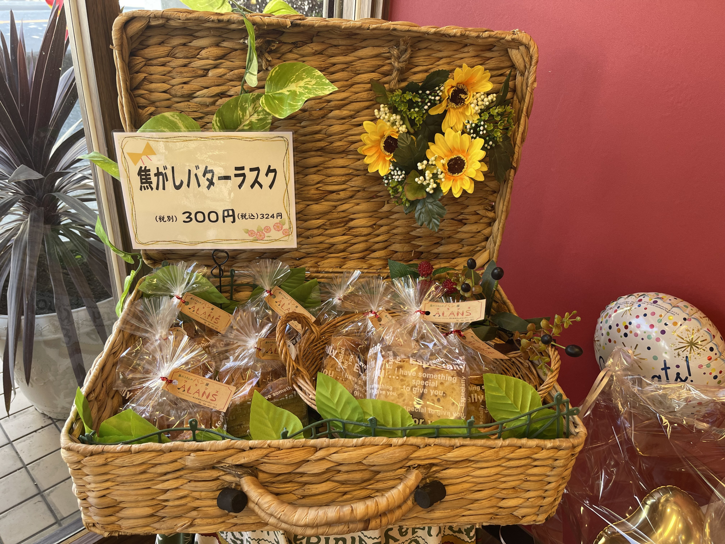 丘のふもとのパン屋 ALANS