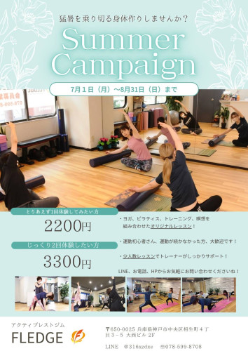 🎐7月・8月キャンペーンのお知らせ🎐