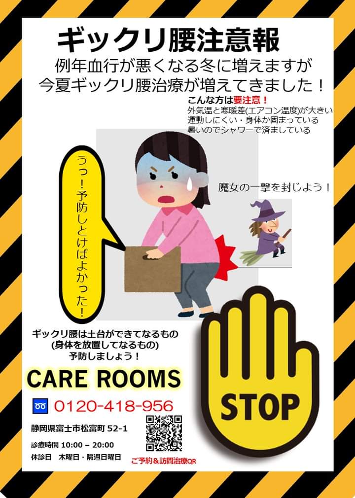 ギックリ腰注意報⚠