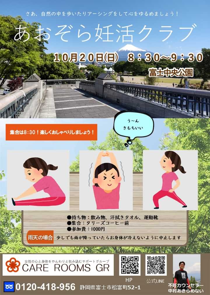 本日の「あおぞら妊活クラブ」