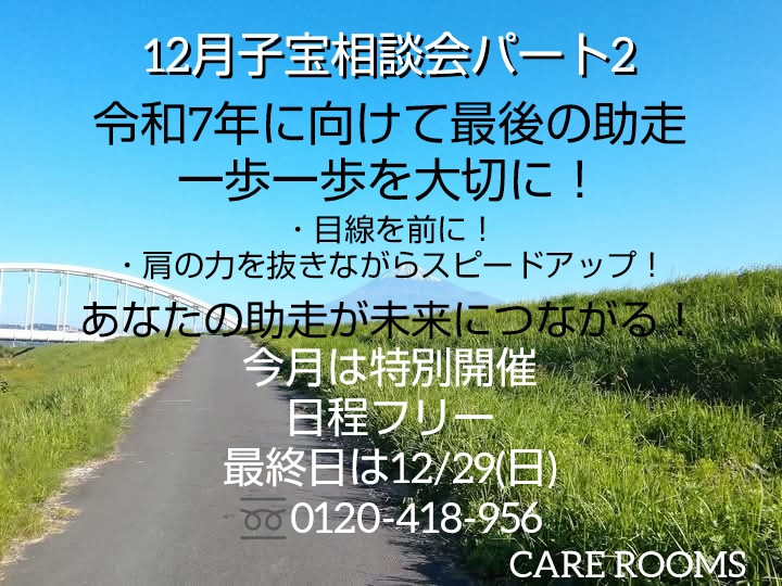 年内の子宝相談会