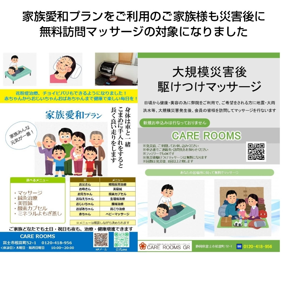 家族愛和プランをご利用のご家族様も災害後に