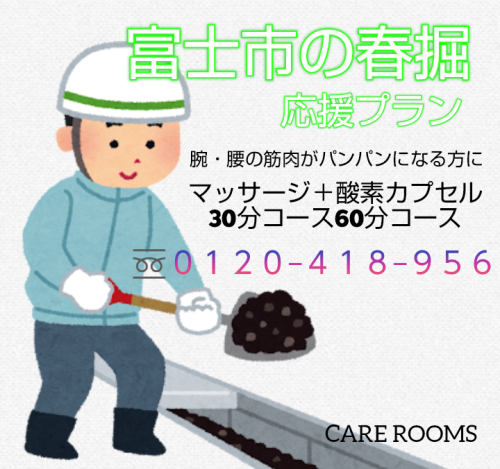 「春掘」ってご存知ですか？