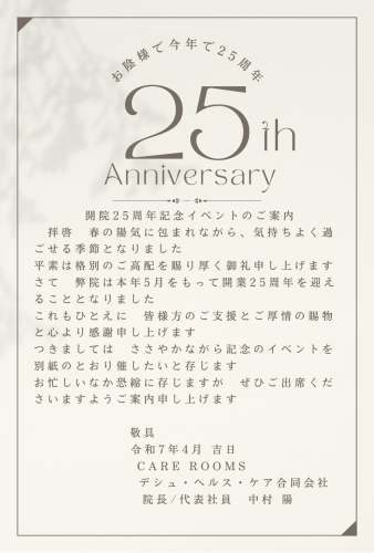 ベージュ　シンプル　10周年のお礼のメッセージ　はがき（縦）_20250406_235145_0000.png
