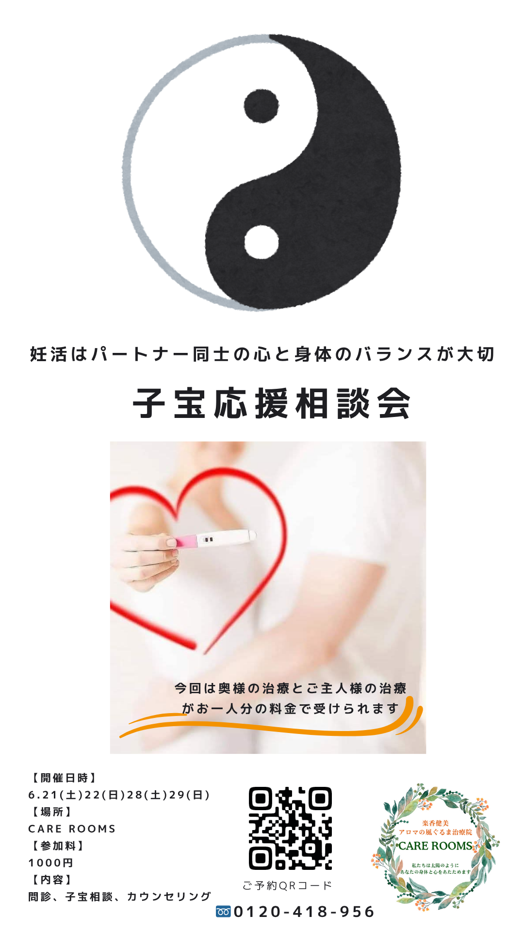 子宝愛和チケットはあと2組となりました