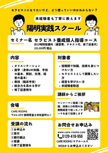 セラピスト志望の皆様へ