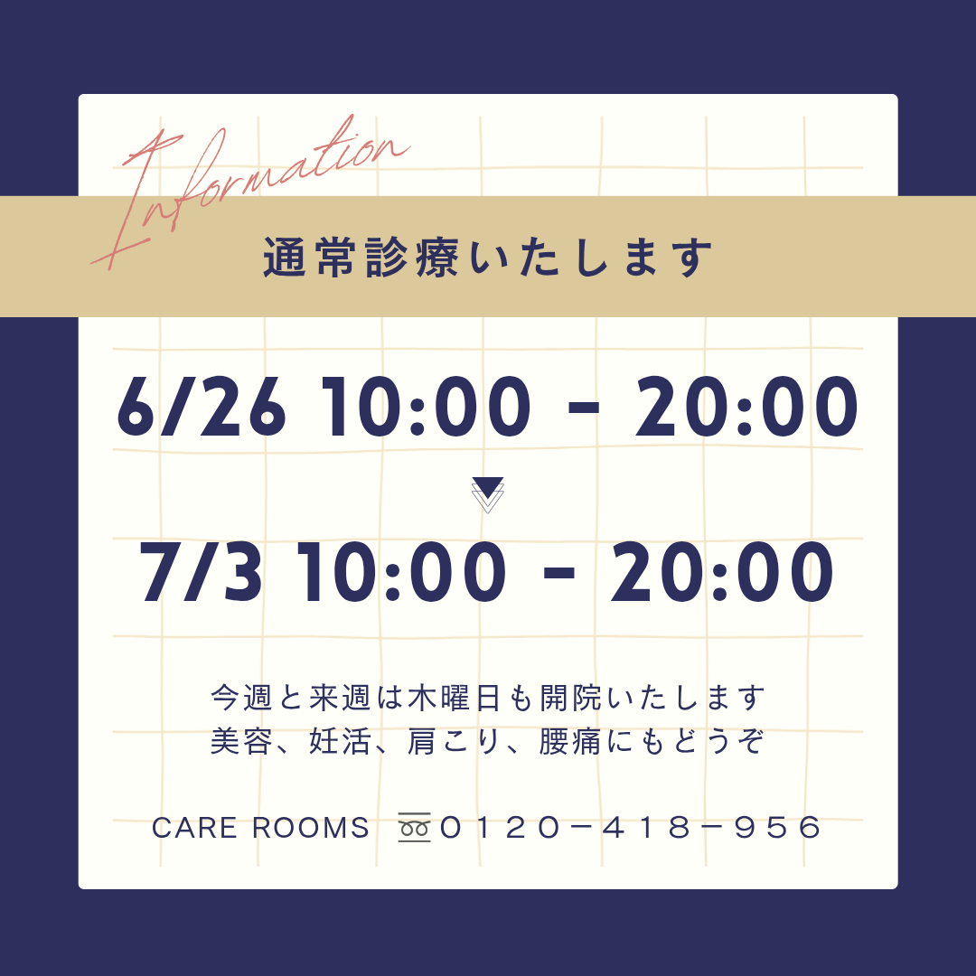 6/26(木)と7/3(木)も診療いたします