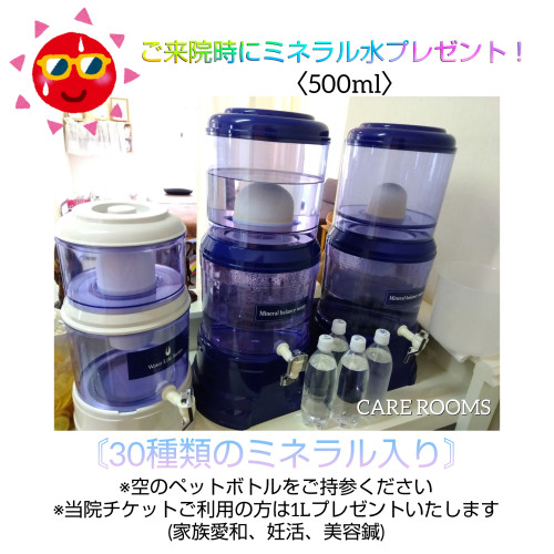 ご来院時に空のペットボトルをご持参ください。