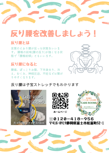 反り腰改善✨
