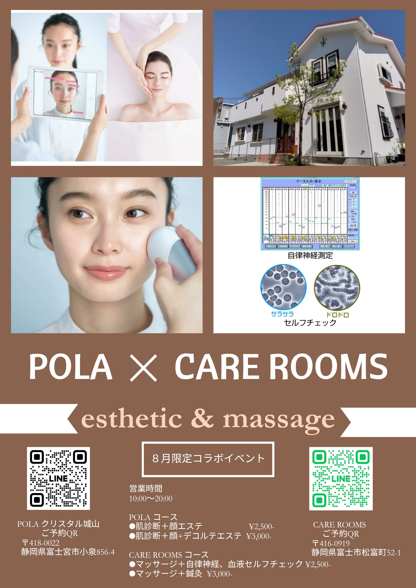 あなたPOLA？CARE ROOMS？それとも両方？