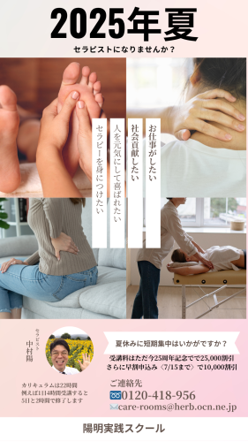 夏休みにセラピストになりませんか？