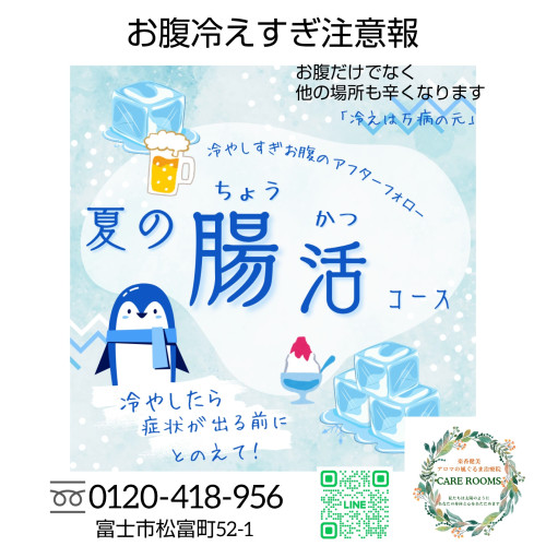 お腹の中から🧊キンキンは・・・