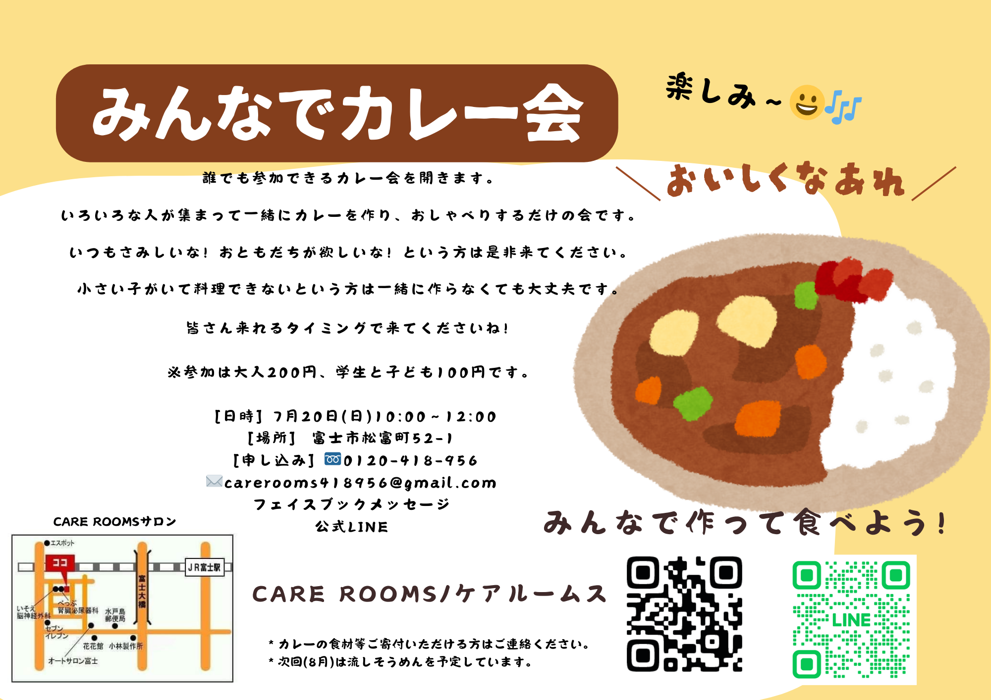 みんなでカレーを作って楽しくおしゃべりしましょう🎵