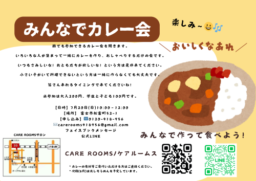 みんなでカレーを作って楽しくおしゃべりしましょう🎵
