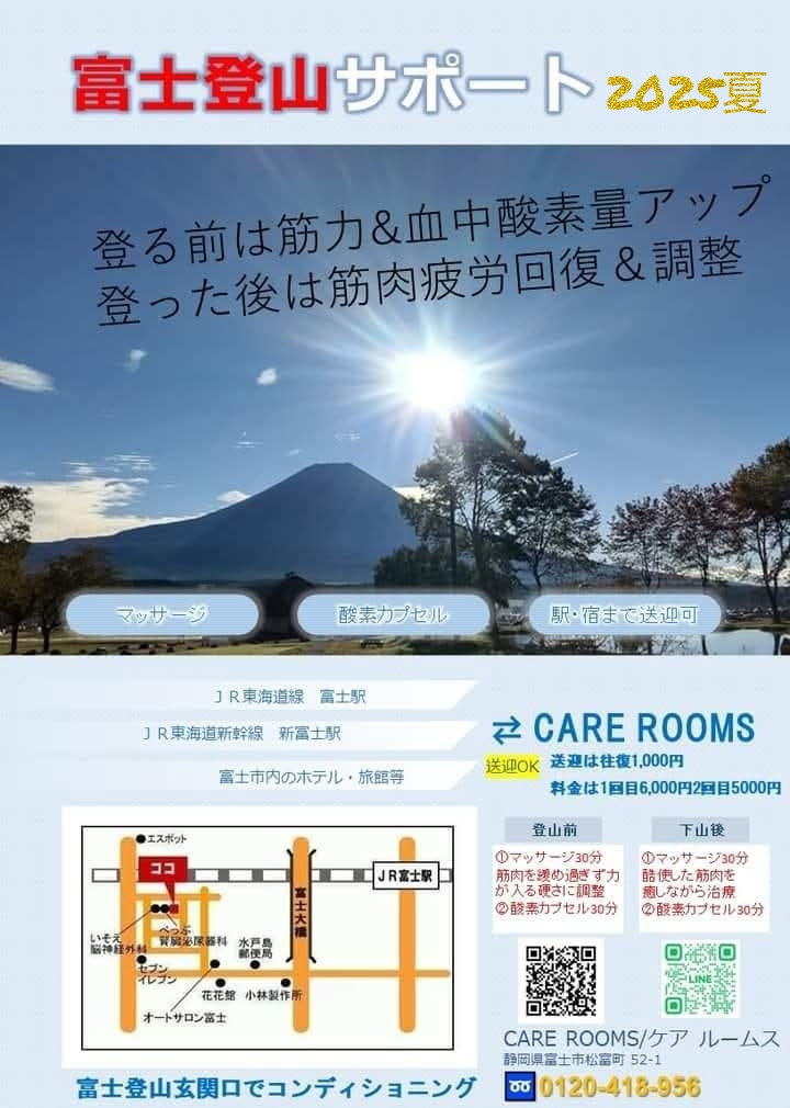 富士登山、登る前も下山後もサポートします✨