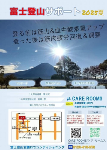 富士登山、登る前も下山後もサポートします✨