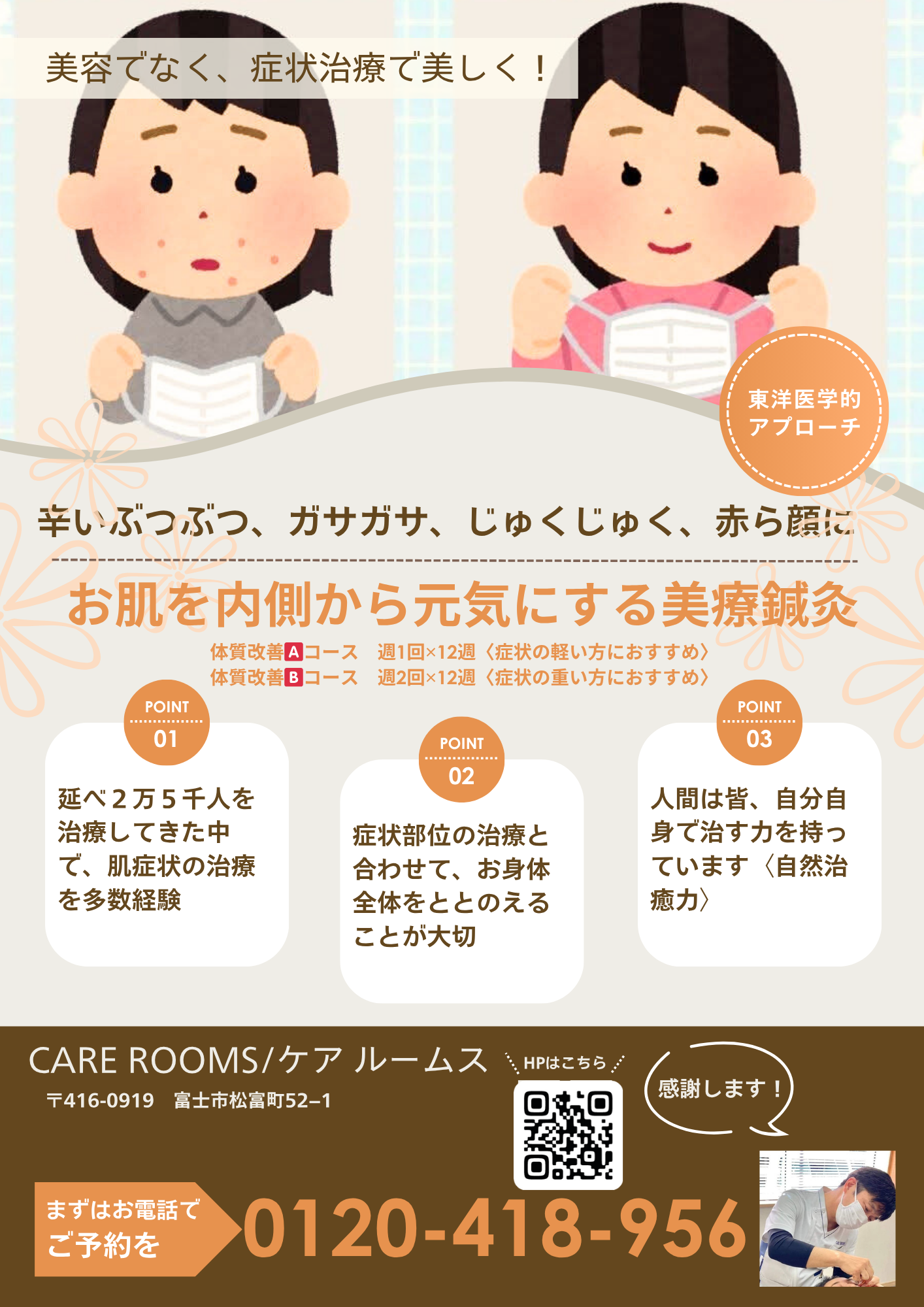 ブラウン　ナチュラル　整骨院　A4チラシ_20250726_150140_0000.png
