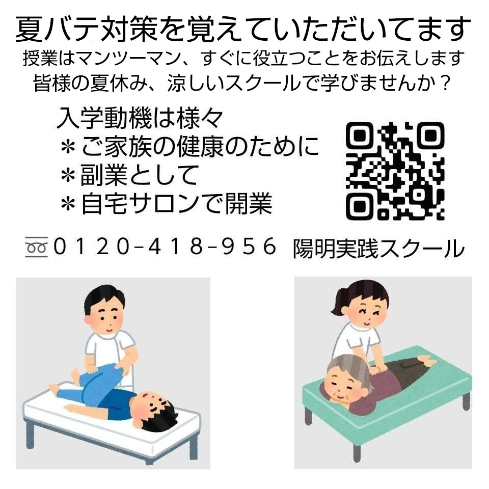 健康の知識・技術を学んで手に職をつけますか？