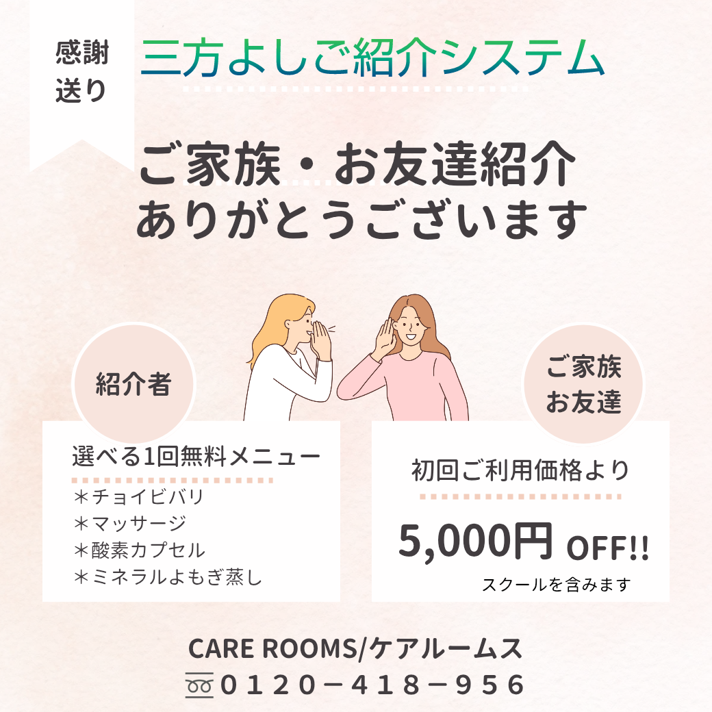 三方よしご紹介システム