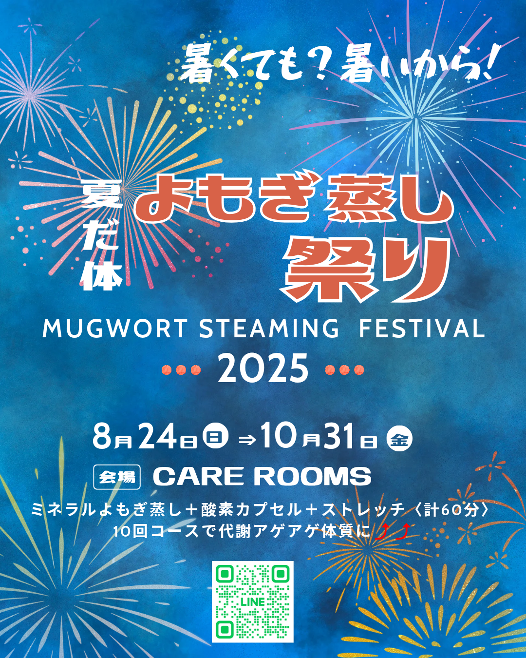 紺 オレンジ 花火 夏祭り Instagram投稿 縦_20250819_191953_0000.png