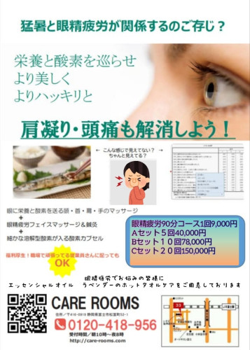 眼精疲労・夏バテ・秋バテなんかよしましょう