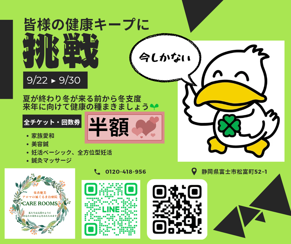 本氣の皆様の未来のために