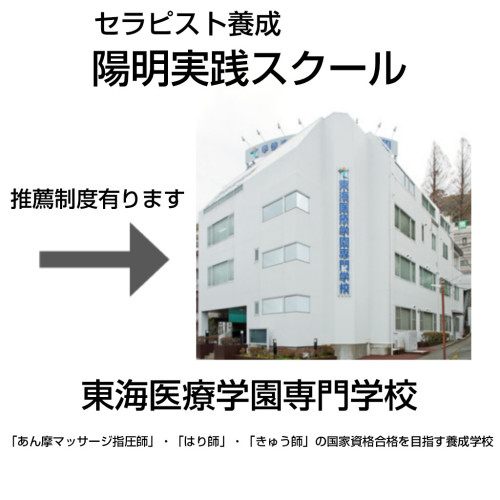 鍼灸マッサージ師になりたい方へ