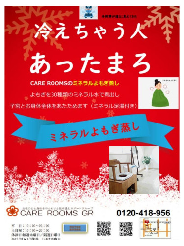 ミネラルよもぎ蒸しが人気の季節に入りました♨️