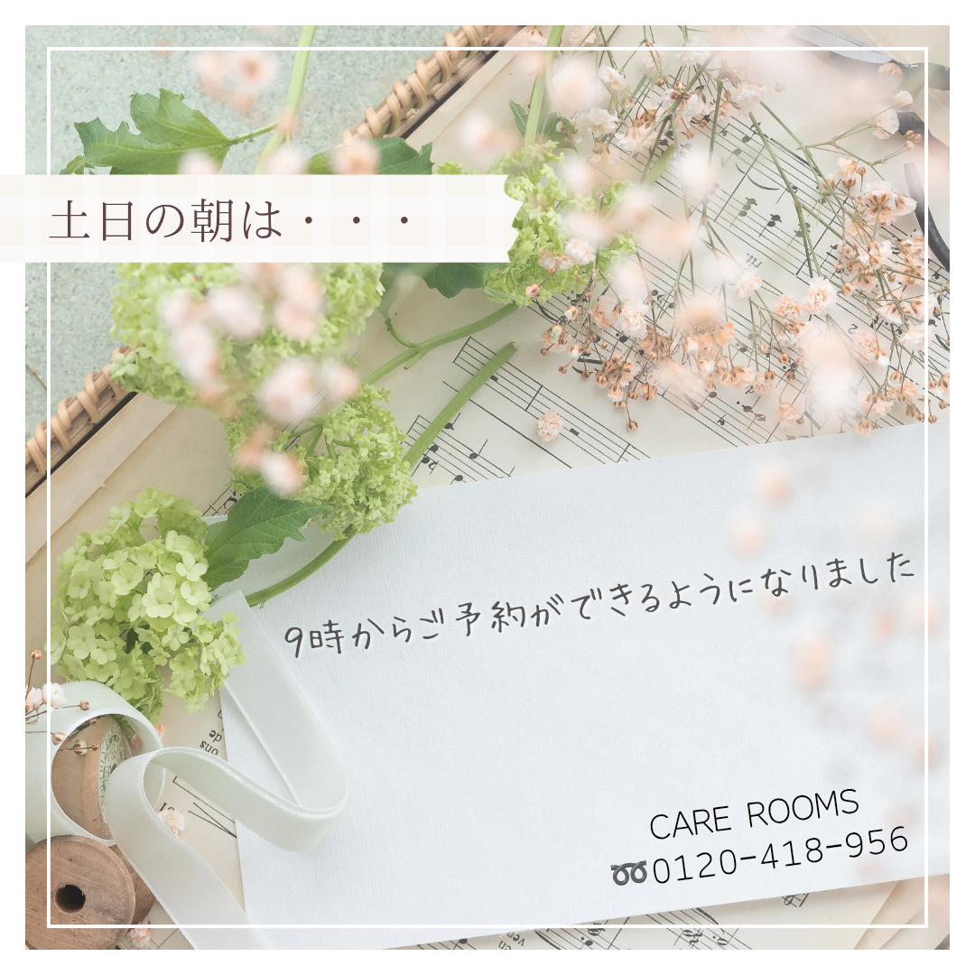 土日のご予約について