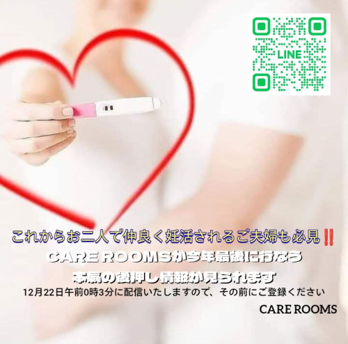 妊活を頑張るご夫婦の後押し情報も！