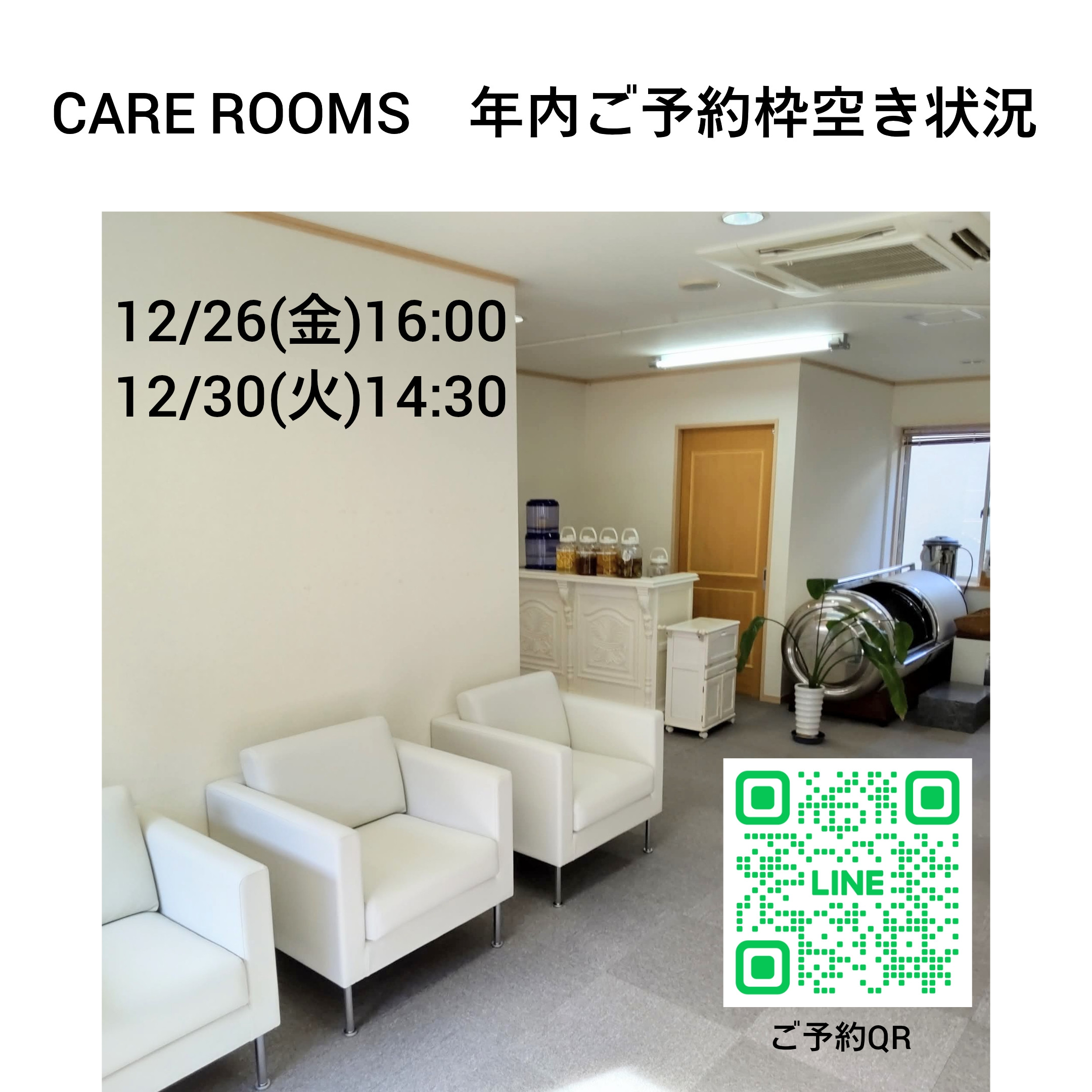 年内のご予約空き状況です