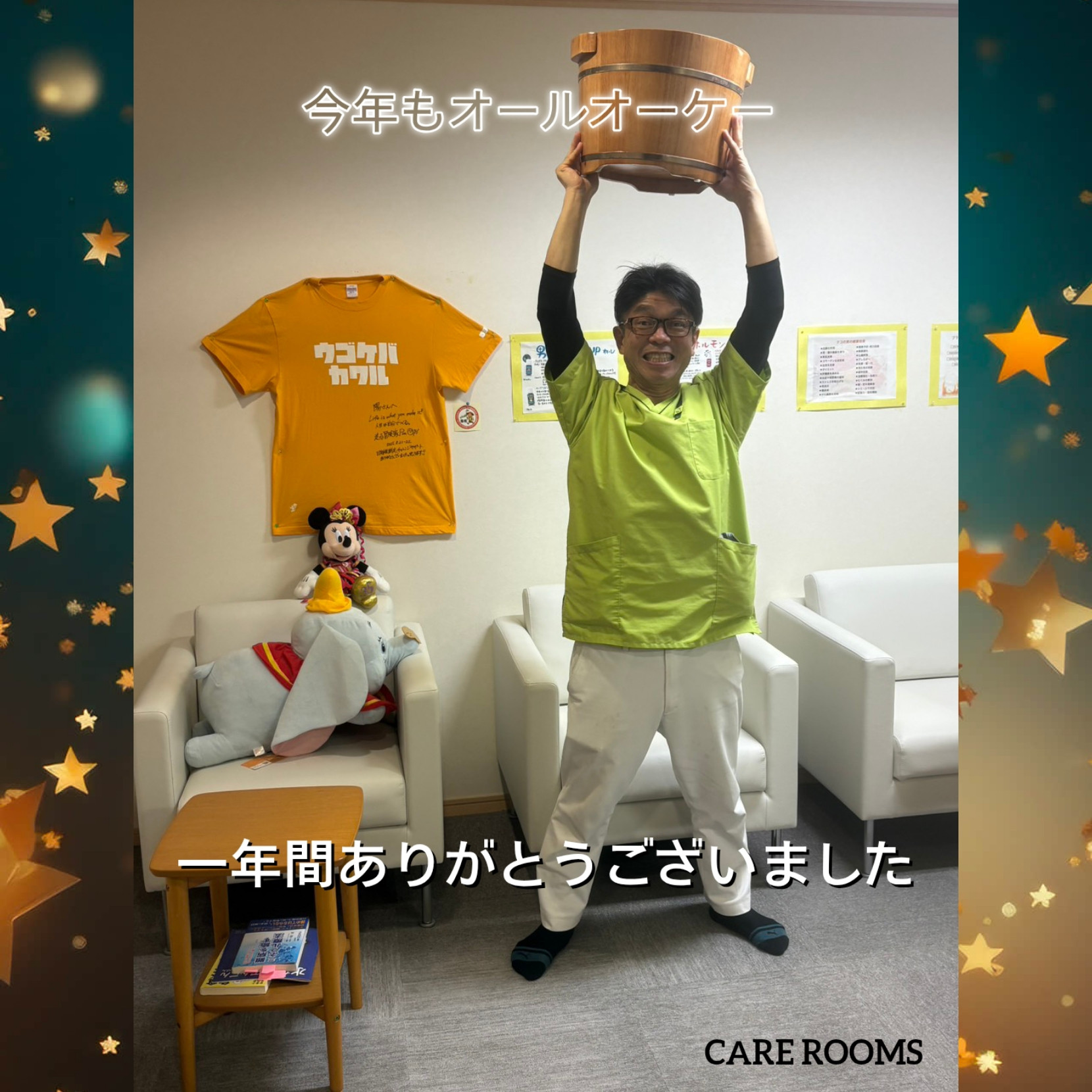 オールオーケー🆗‼️