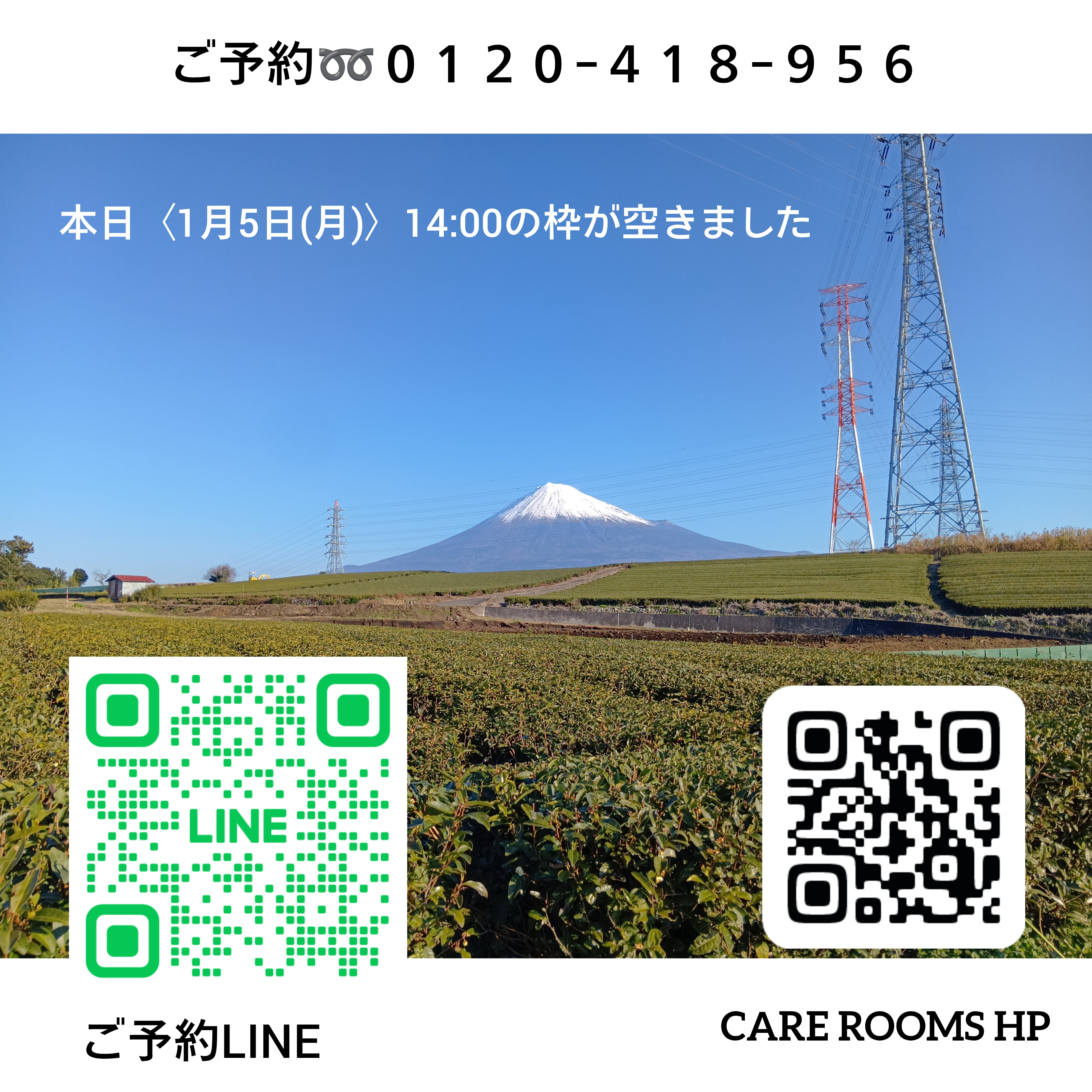 本日のご予約枠が1つ空きました