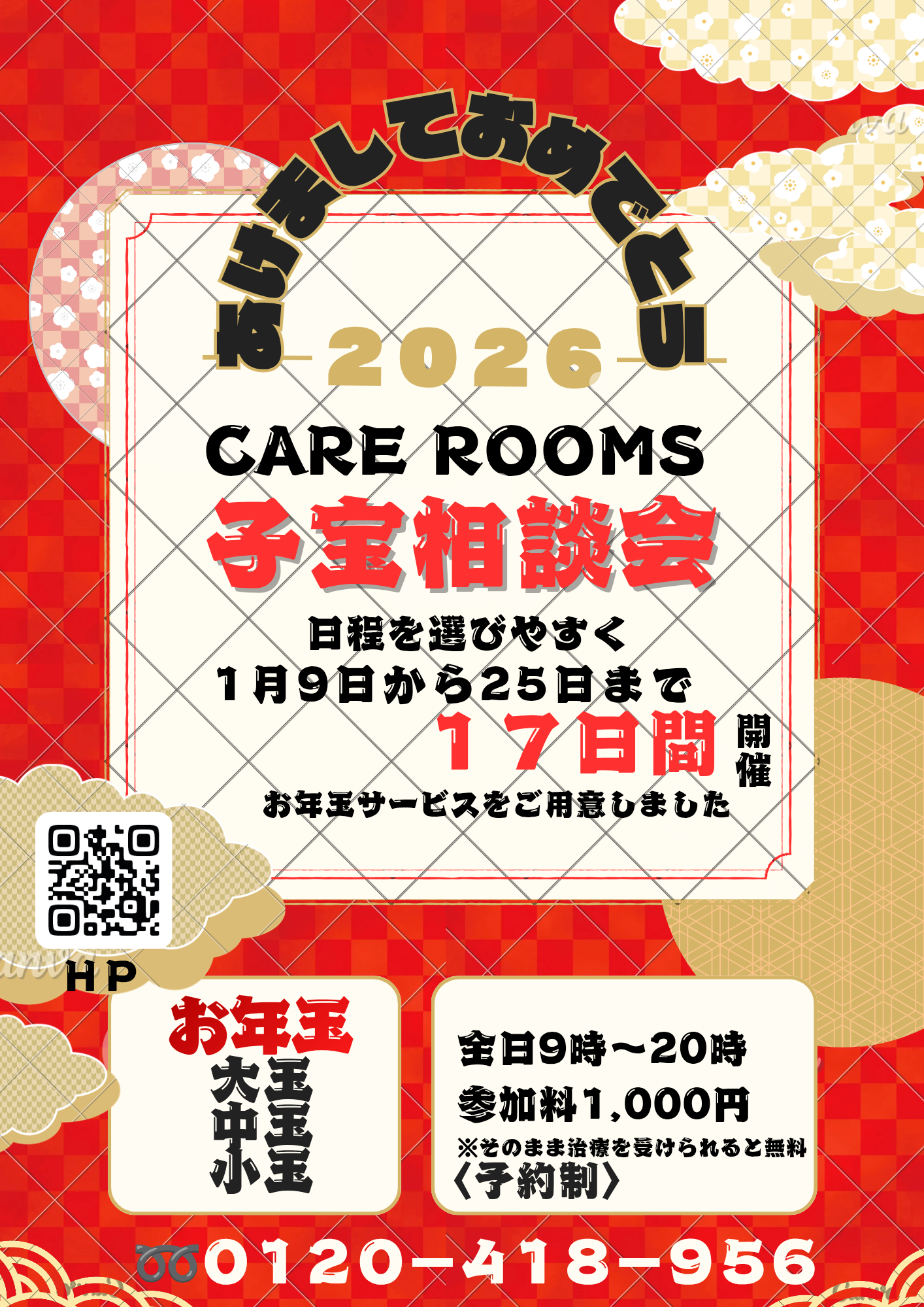 ２０２６年１月の子宝相談会のご案内です