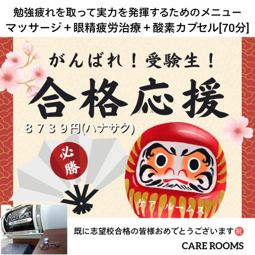 【受験生にとって大切なこと】