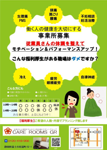 皆様の職場が健康＆笑顔であふれますように💖