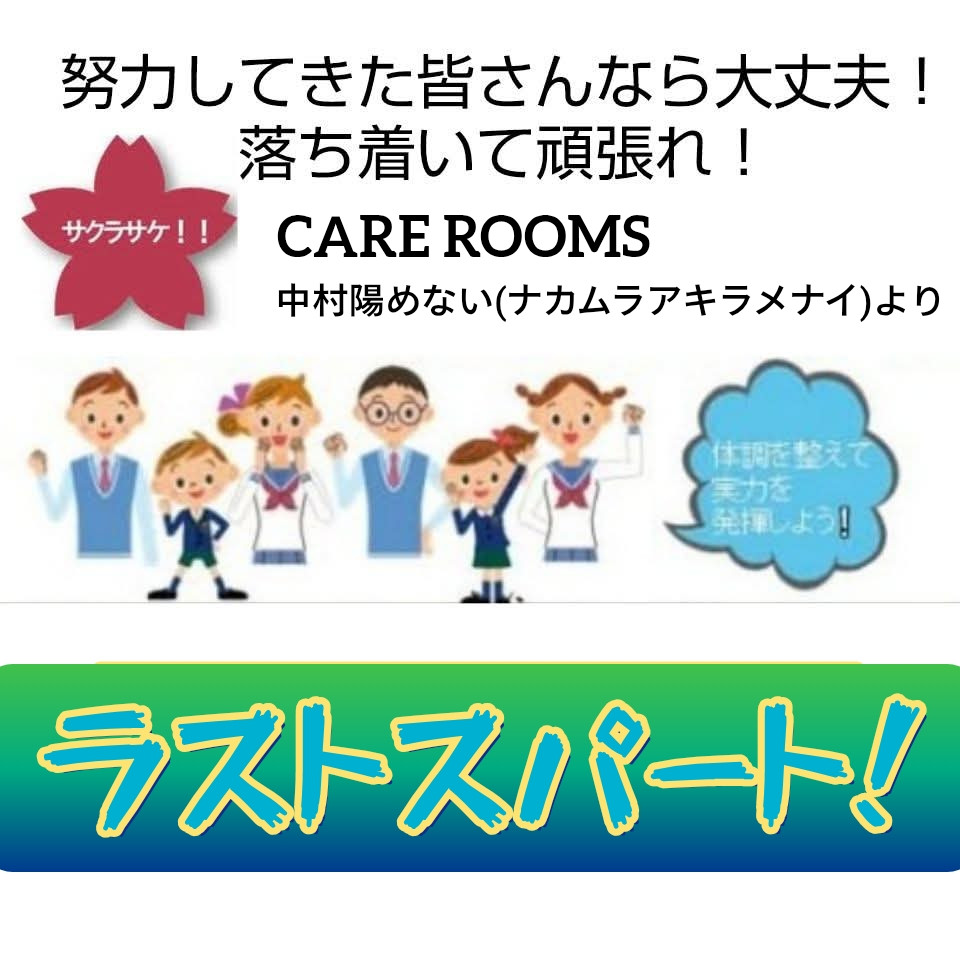 受験シーズン真っ只中！❤️‍🔥