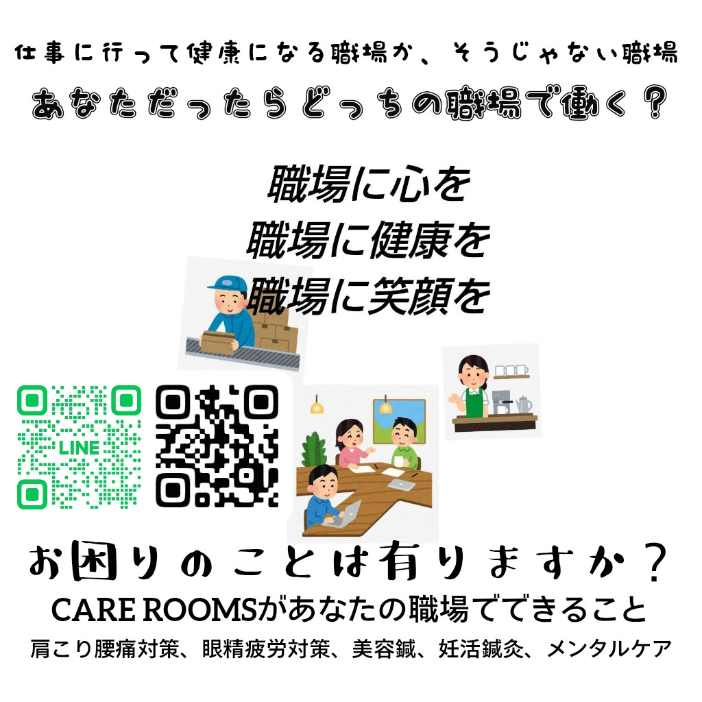 【経営者様・従業員様向けメッセージ】