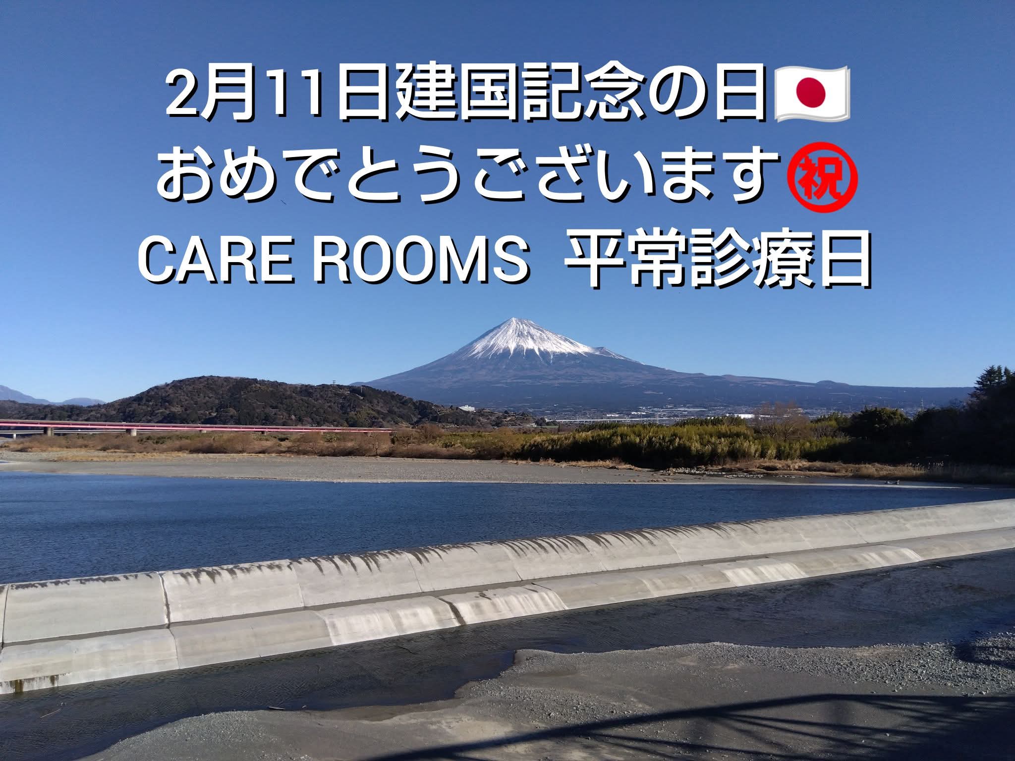 2月11日建国記念の日🎌