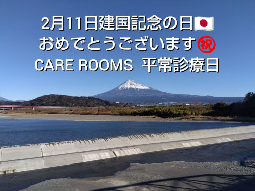 2月11日建国記念の日🎌
