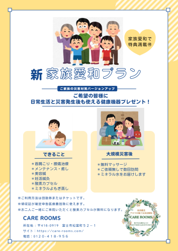 『新家族愛和プラン』どんな時も健康❣️愛❣️感謝❣️