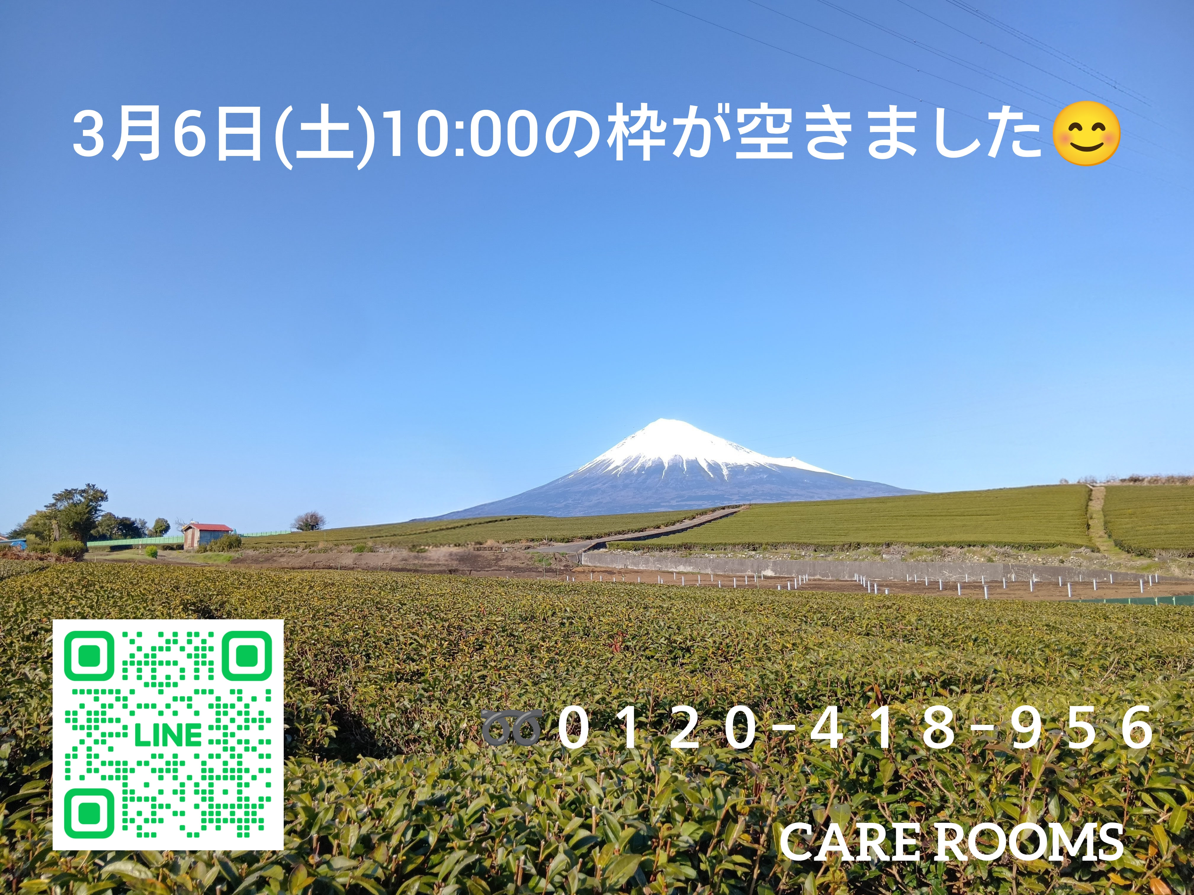 3月6日(土)10:00の枠が空きました