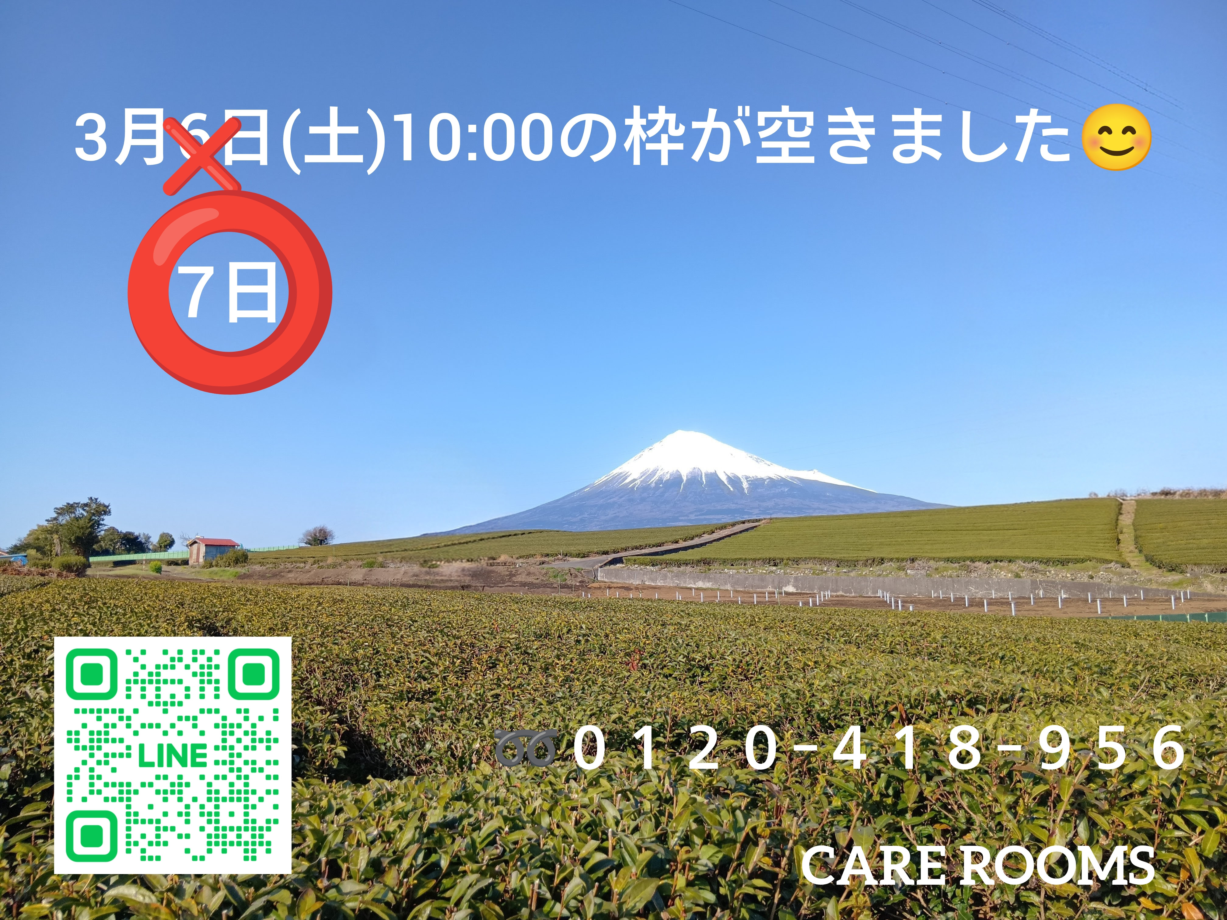 3月7日(土)10:00の枠が空きました