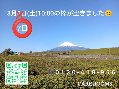 3月7日(土)10:00の枠が空きました〈訂正〉