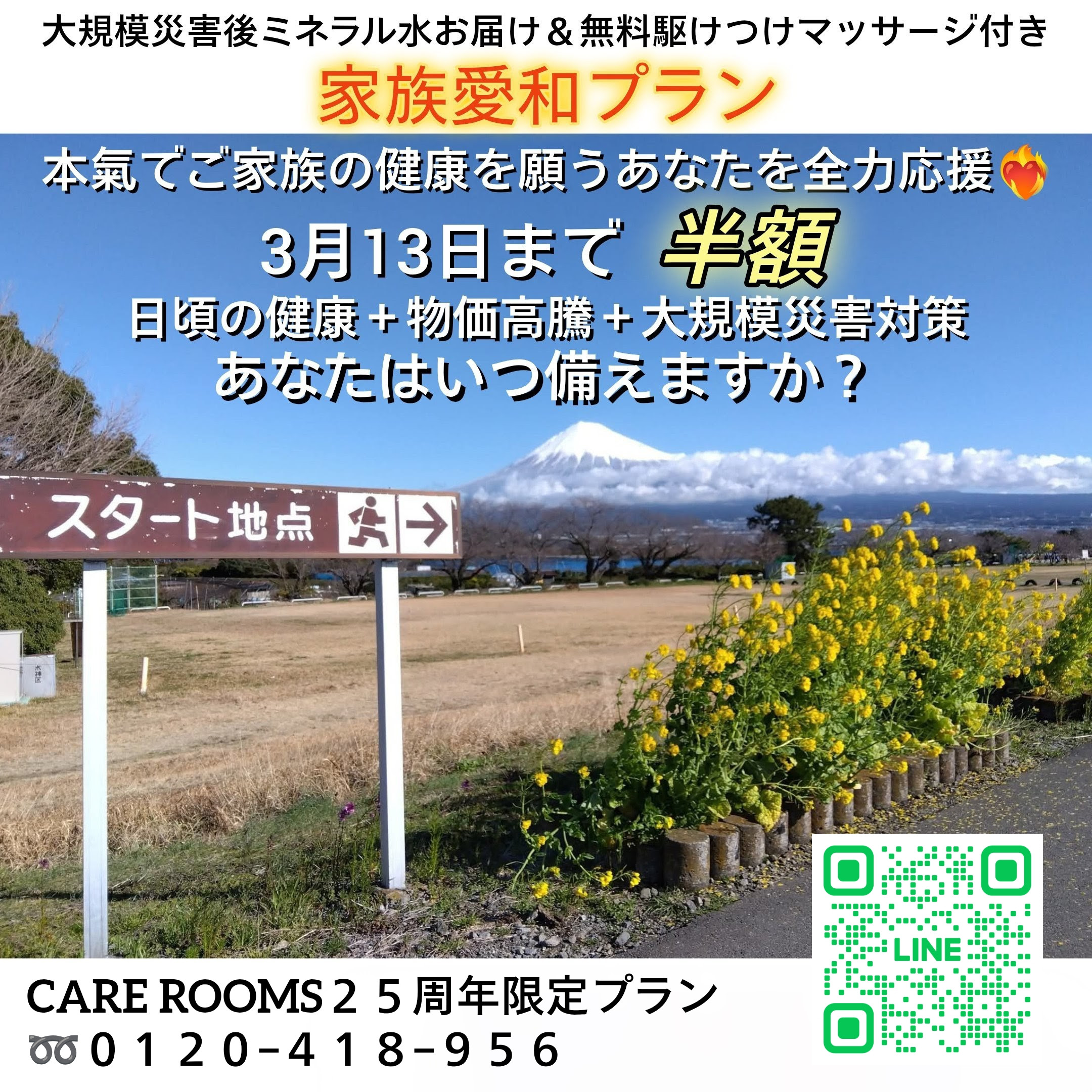 【HP限定　超お🉐日頃の健康＋物価高騰＋大規模災害対策付き家族愛和プラン】