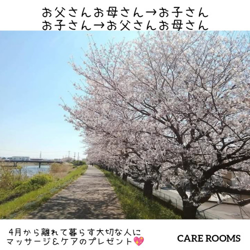 4月から離れて暮らす大切な人に❣️