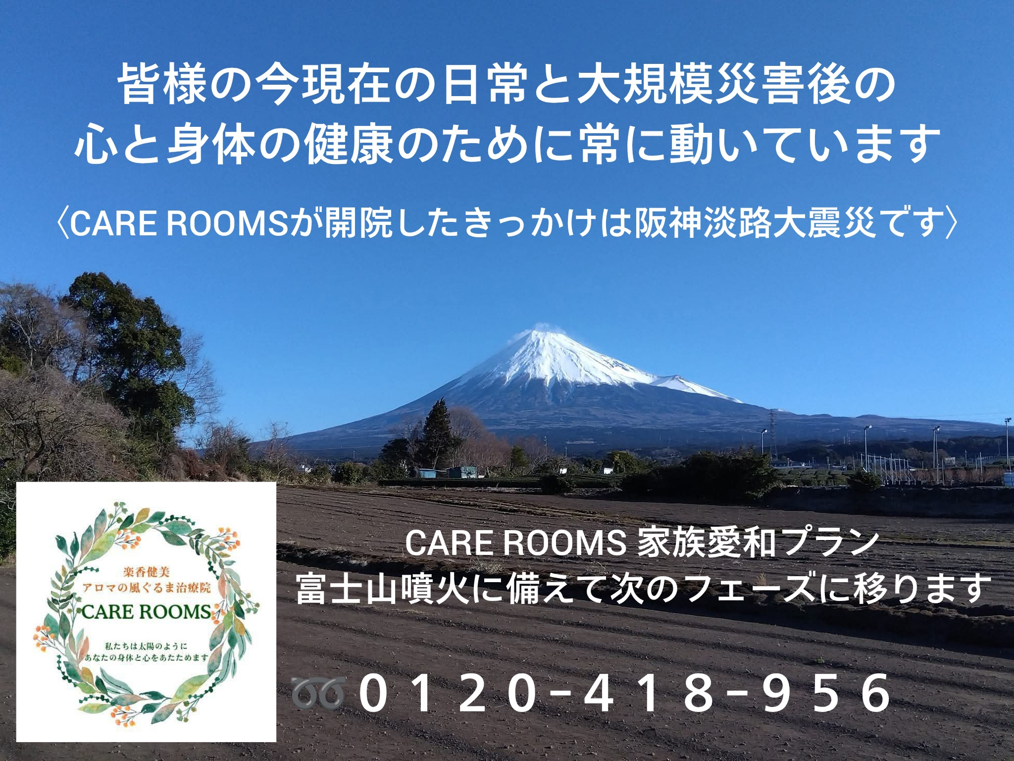 家族愛和プランが次のフェーズに移ります(富士山噴火に備えて)