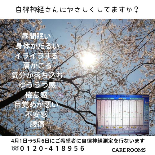 あなたの自律神経さん💖